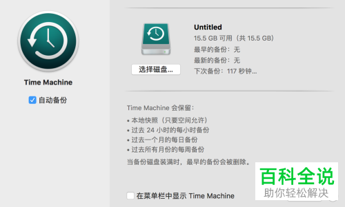 如何在mac苹果电脑备份系统软件文件资料?