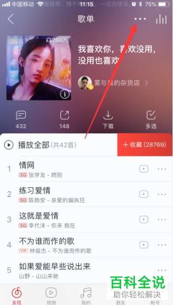 如何在手机网易云音乐app内发布音乐评论