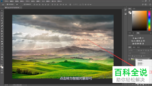 如何在PS软件中给图片设置智能化和栅格化