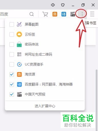 如何在UC浏览器中添加和删除插件？
