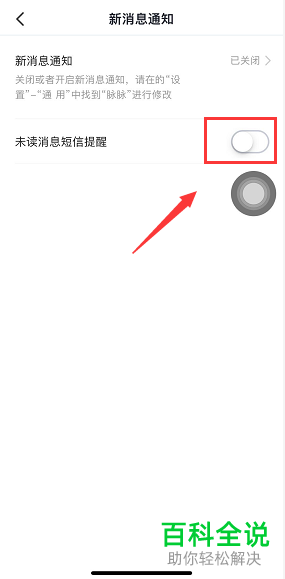 如何在脉脉app中将未读消息短信提醒关闭?