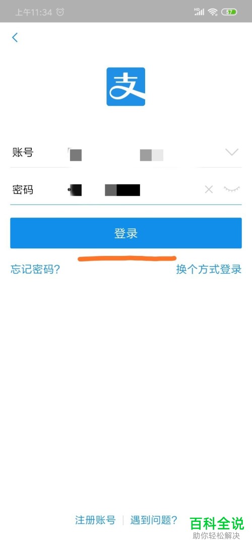 如何在支付宝App中进行账号登录的切换