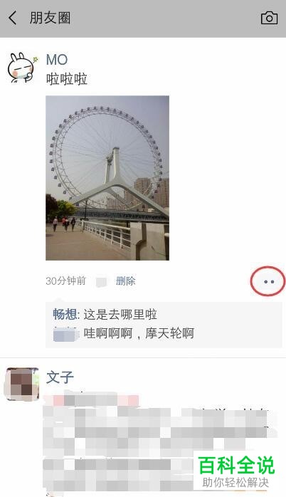 如何在微信朋友圈中对评论统一回复？