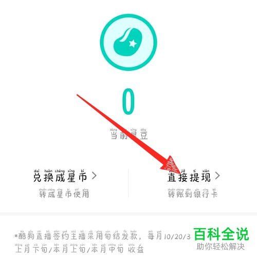 如何在酷狗直播中进行提现