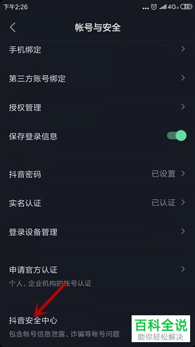 如何在抖音中将锁定保护开启