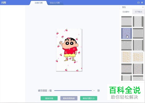 如何制作电脑版美图秀秀中的GIF闪图