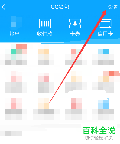 如何在手机QQ钱包中创建手势密码?