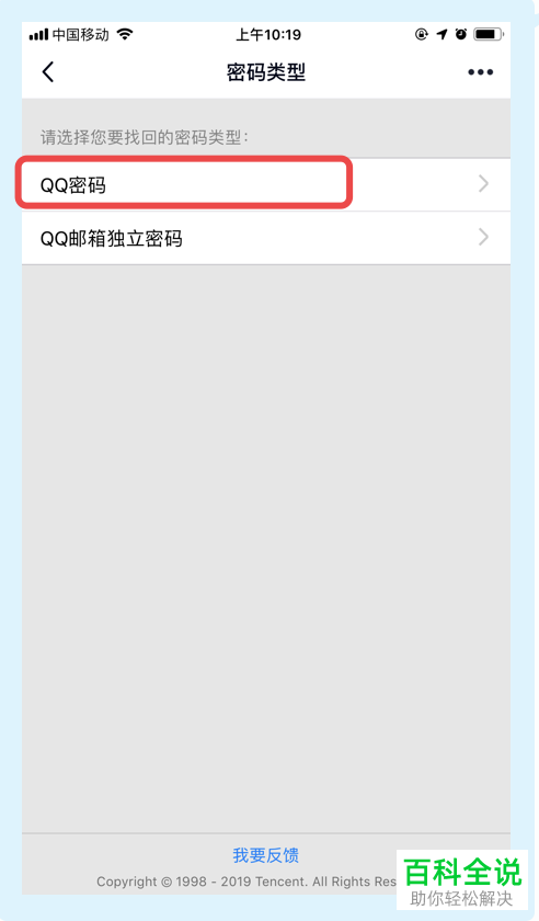 如何在QQ中协助好友找回密码