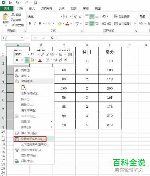 如何在电脑excel文档内的单元格中输入以0为开头的数字