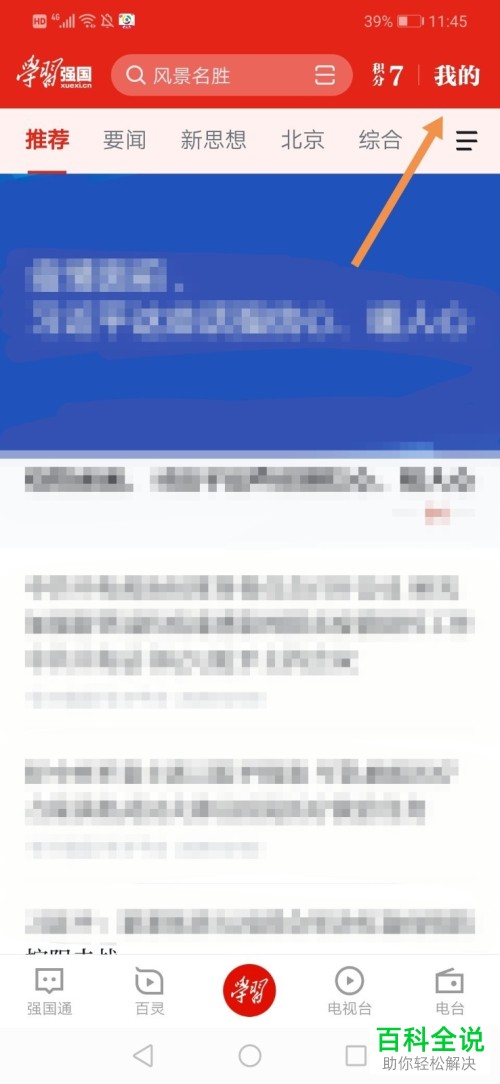 如何在学习强国APP中开视频会议