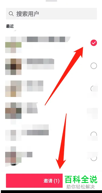 如何在抖音中邀请朋友观看直播