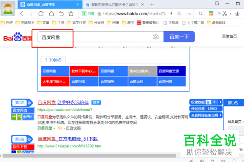 如何在电脑中下载百度网盘安装包