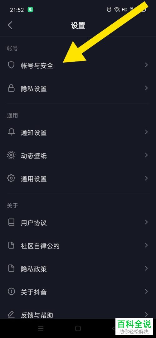 如何在抖音极速版中绑定新浪微博