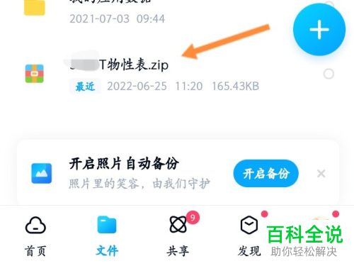 如何在线解压百度网盘压缩包
