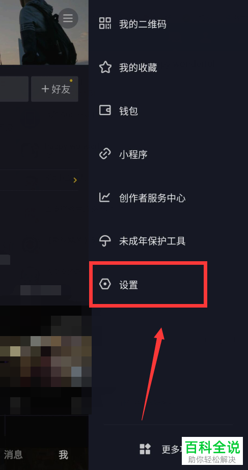 如何在手机版抖音中隐藏我的喜欢的作品