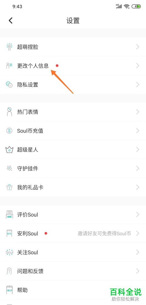 如何在Soul软件中添加地址