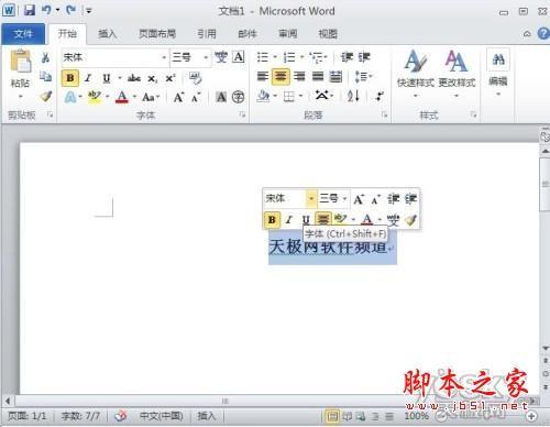 如何在Word2010窗口中关闭浮动工具栏