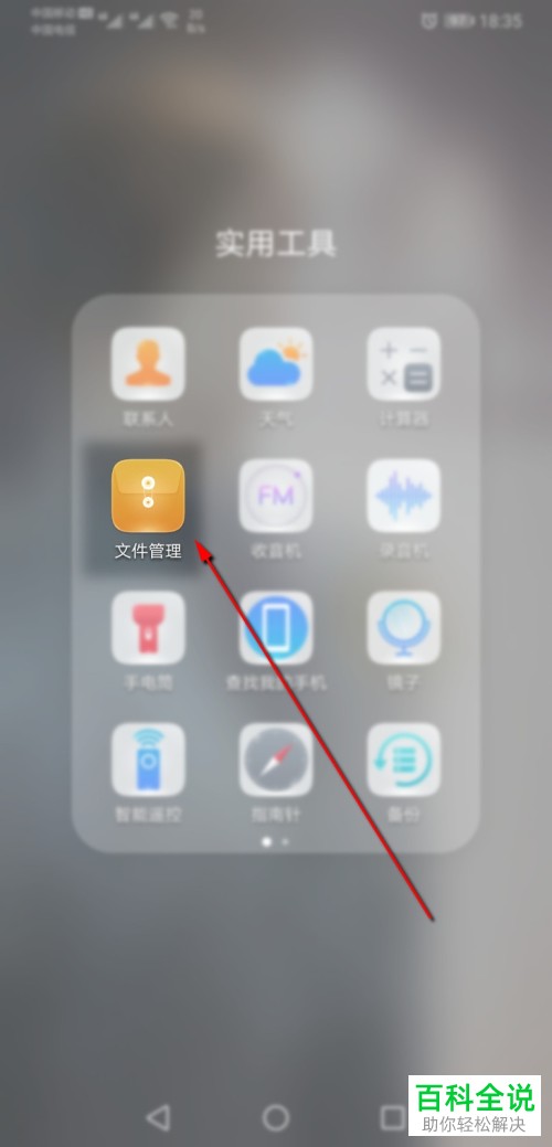 如何找到华为手机安装包