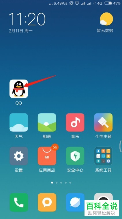 如何在手机端QQ中查看明星爱豆榜规则说明？
