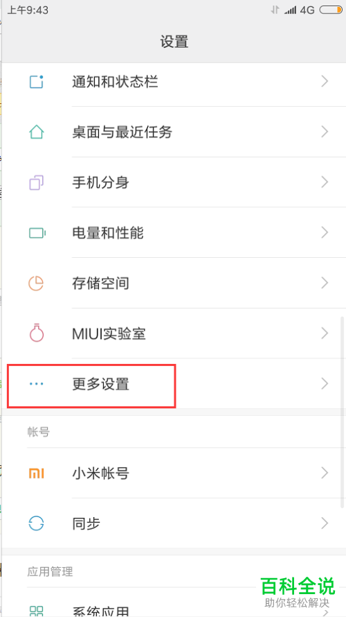 如何在小米手机中将USB调试打开？