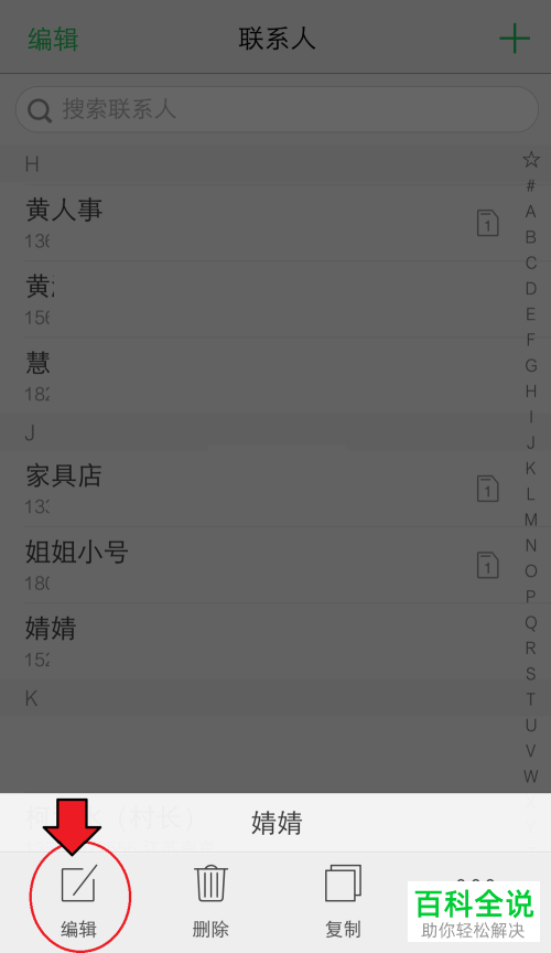 如何在vivo手机内为特定的联系人设置不同的音乐铃声