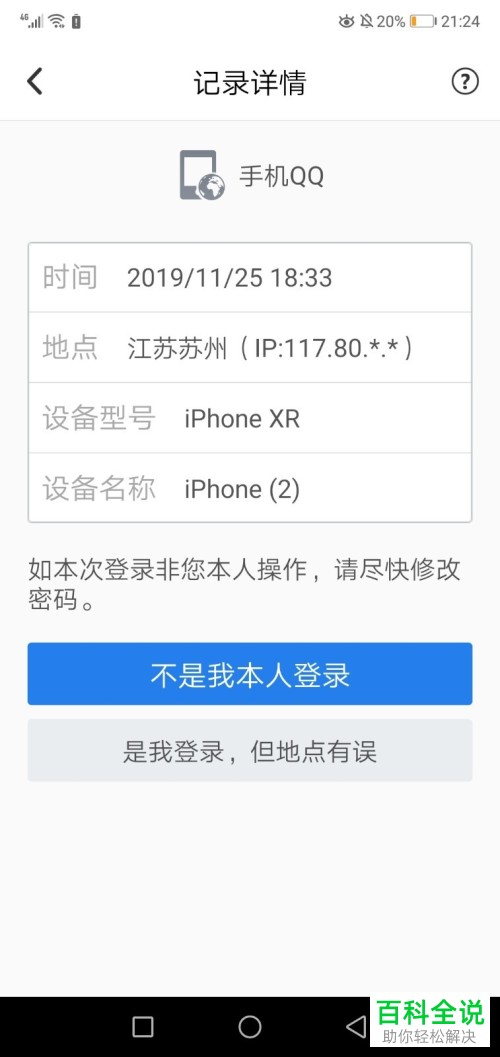 如何在手机上查看QQ的登录记录与登录IP地址