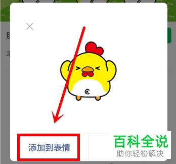 如何在微信中查看并使用朋友最新添加的表情包或单个表情