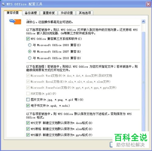 如何在电脑WPS中打开电子书