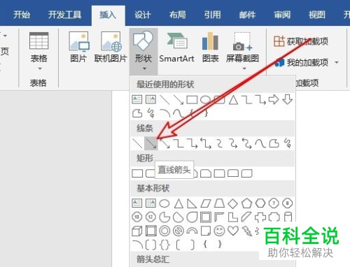 如何在word2016的文档中画抛物线或弧线