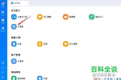 如何在钉钉软件上进行考试答题