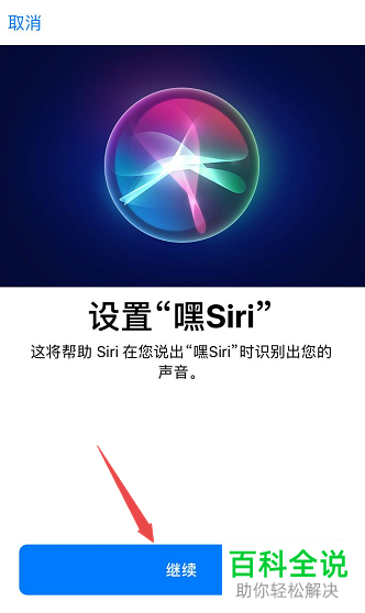如何在苹果手机唤醒Siri?