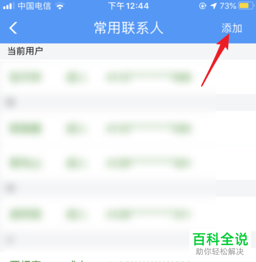 如何在铁路12306APP上购买学生票