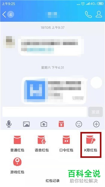 如何在手机QQ中发送特殊的K歌红包