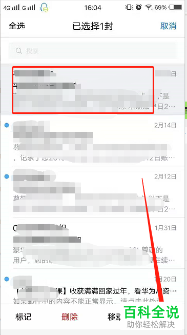 如何在手机版QQ邮箱中拒收邮件？
