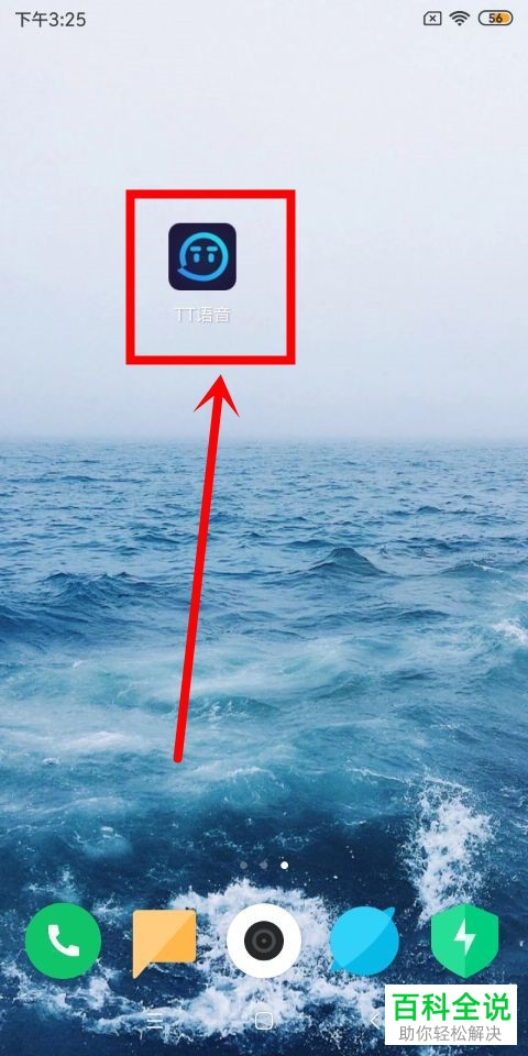 如何在tt语音中修改昵称？