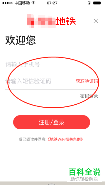 如何在地铁中连接免费的WiFi上网？