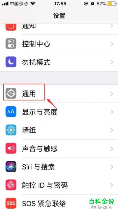 如何在iphone苹果手机中更改字体？