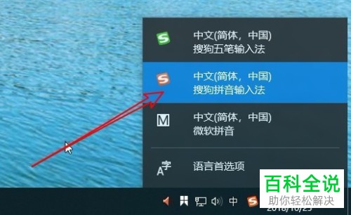 如何在win10搜狗输入法管理器中修改默认输入法