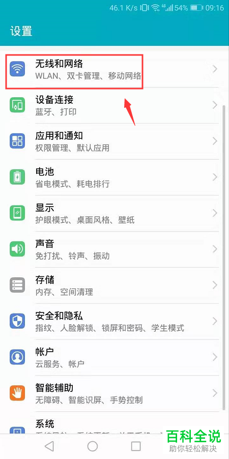 如何在华为荣耀手机中查看热点的密码
