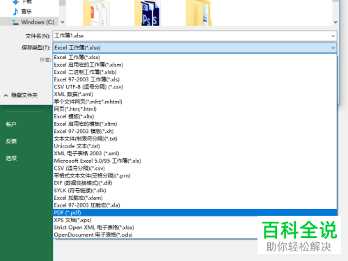 如何在excel2019中将Excel转化为PDF？