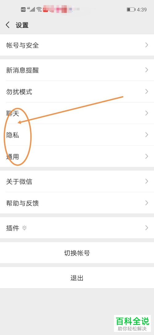 如何在微信中设置禁止被拉入群聊