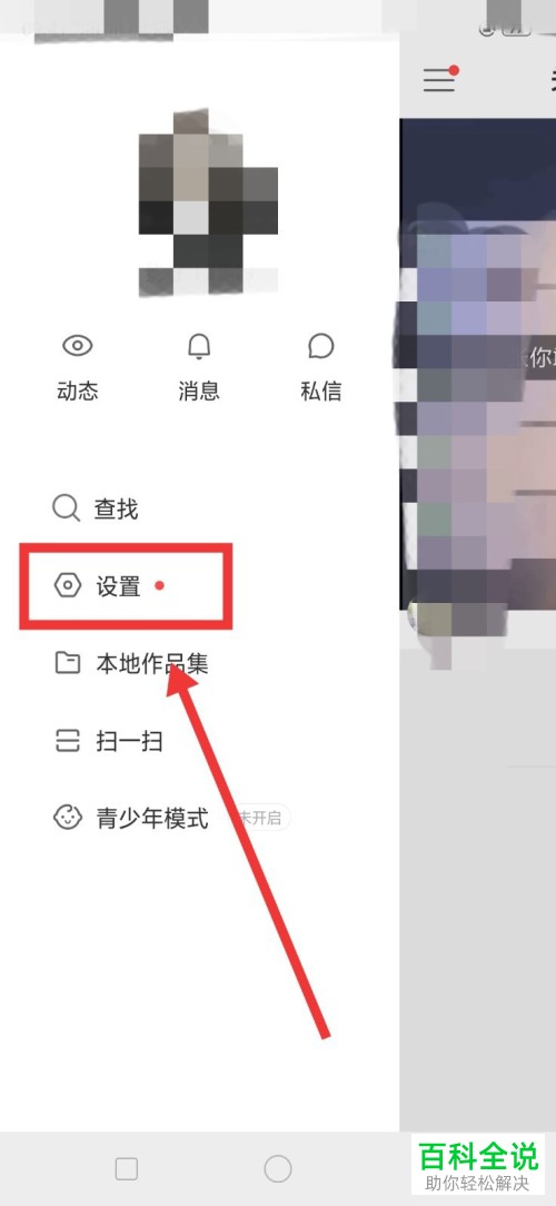 如何在手机快手app内设置私信权限