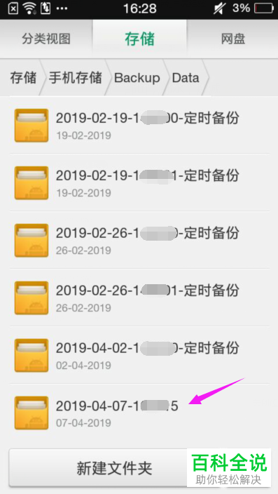 如何在OPPO手机中查询已连接WIFI的密码?