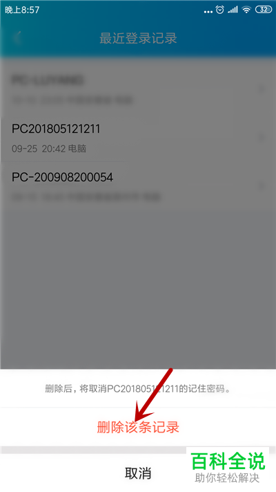 如何在手机QQ中查看并删除登录记录?