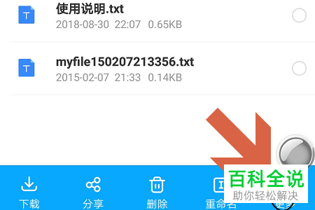如何在手机端百度网盘中将文件转移到隐藏空间中？