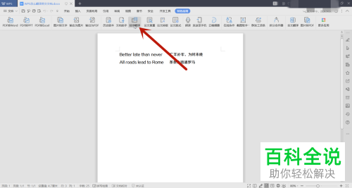 如何在WPS文档中翻译英文文档