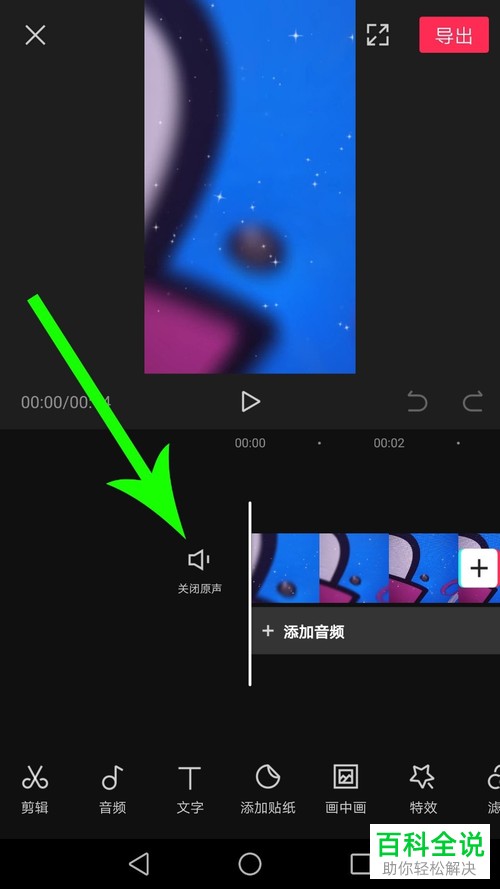 如何在剪映剪同款上更换音乐