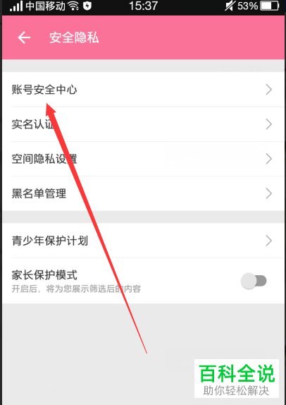 如何在b站手机客户端中查询账号之前的登陆时间与地点