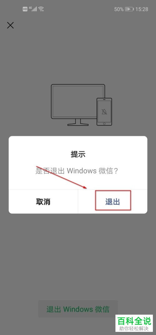 如何在手机上将电脑登录的微信退出