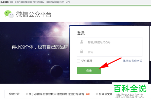 如何在微信中解除公众号中个人微信的绑定